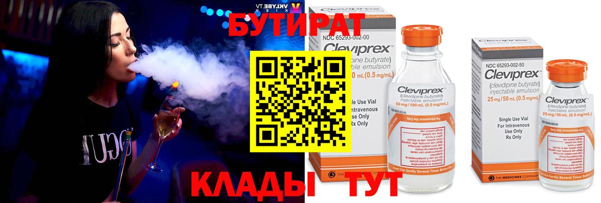 БУТИРАТ Butirat Можга