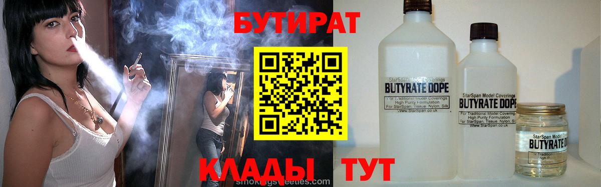 БУТИРАТ 99%  Вход с VPN  БУТИРАТ  Можга 