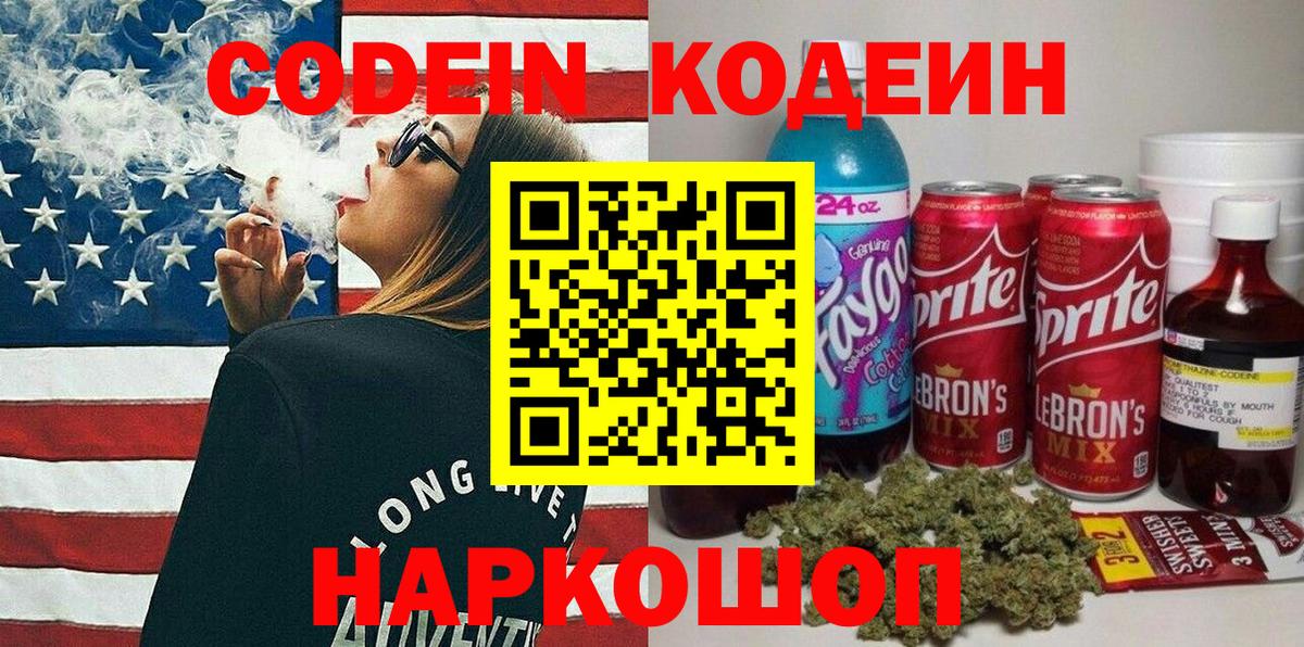 Codein напиток Lean (лин)  Кодеин Purple Drank  наркошоп  Можга  Вход с VPN 