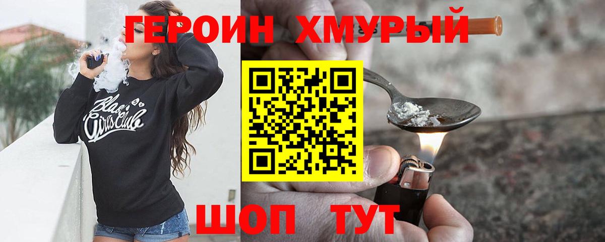 ГЕРОИН хмурый  Вход с VPN  Можга 